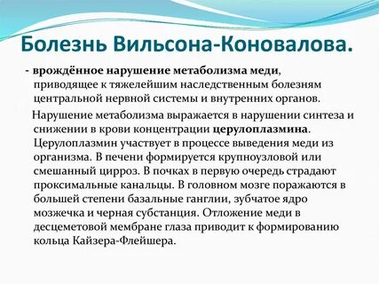 Нарушение обмена меди