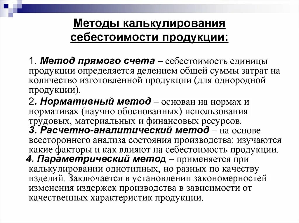 Производство и калькулирования себестоимости продукции. Методы калькулирования себестоимости продукции. Метод калькулирования себестоимости продукции это. Методы калькуляции себестоимости. Методология калькулирования себестоимости единицы продукции.