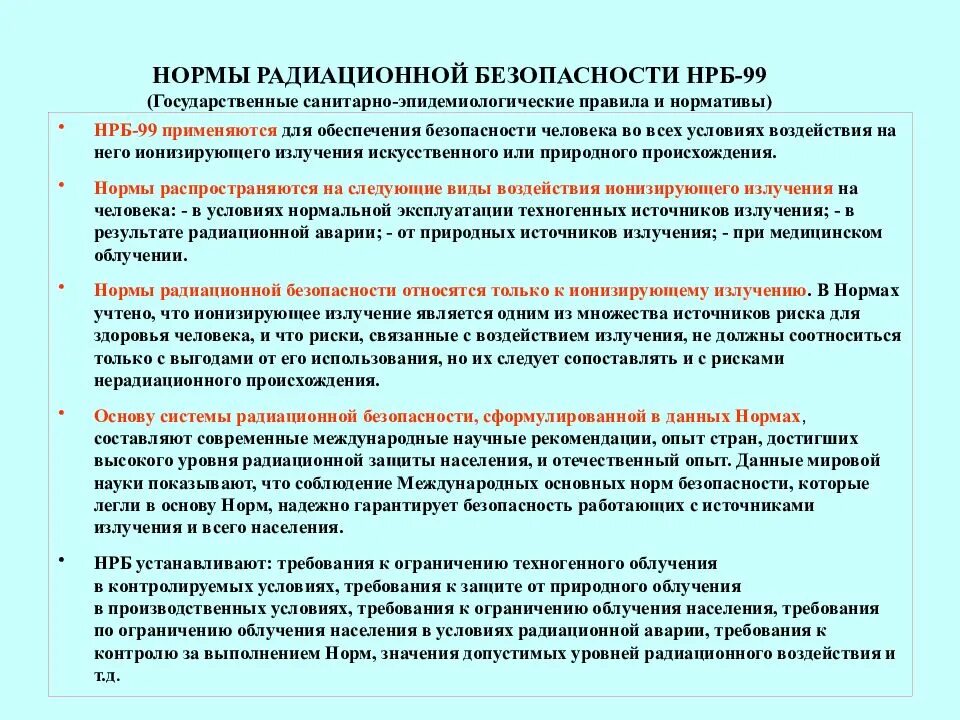 Требования к к защите военнослужащего от инфракрасного облучения. Требования к излучению. Фз “о радиационной безопасности населения” устанавливает:. Требования к излучению. Способы защиты от ионизирующих излучений.