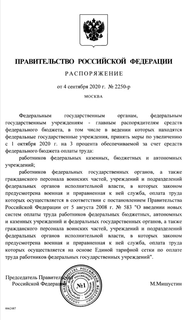 Приказ президента о повышении. Распоряжение правительства. Приказ правительства. Указ об индексации заработной платы. Приказ президента о повышении заработной платы.