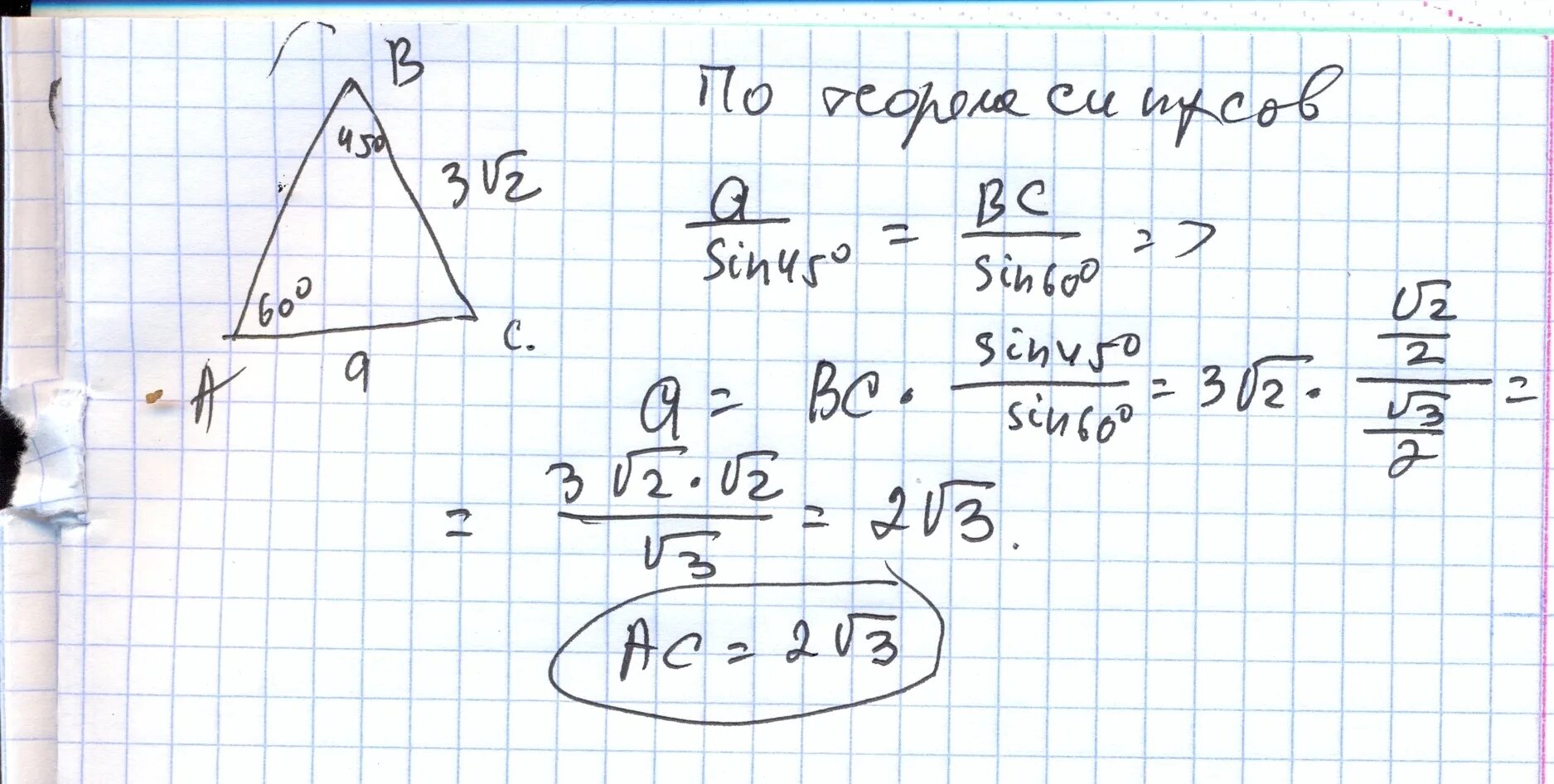 В треугольнике ABCA 45 B 60 BC 3корень 2. В треугольнике АВС А =45 B=60. В треугольнике АВС угол а 45 угол в 60 вс 3 корень из 2. B2 корень из 3 Найдите.
