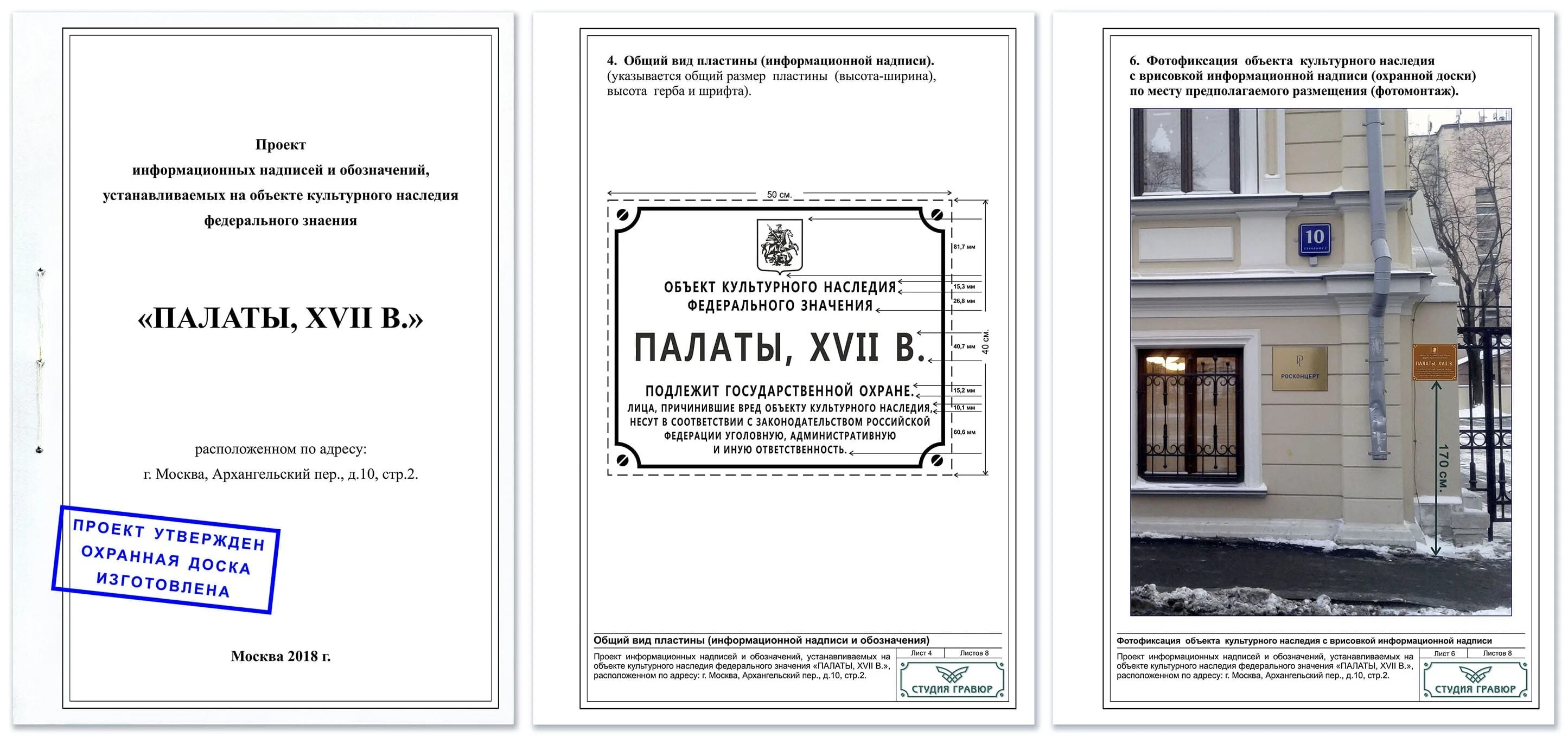 Установка информационных надписей