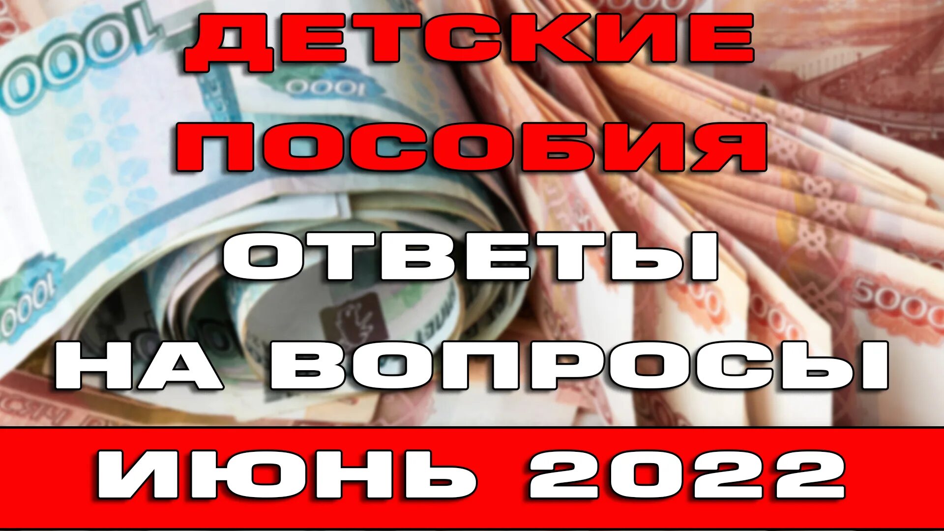 Выплаты с 8 до 17 в 2022. От 8 до 17 лет в 2022 выплаты. Выплаты на детей в 2022 с 1 июля. Картинка пособия на детей в 2022 году. Выплата к 1 сентября 2022 по 10000