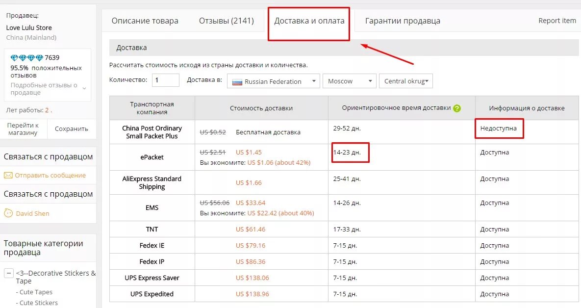 Сроки доставки покупок. Сколько идёт посылка с АЛИЭКСПРЕСС. Сколько идёт посылка с АЛИЭКСПРЕСС В Россию. За сколько дней приходит посылка с АЛИЭКСПРЕСС.