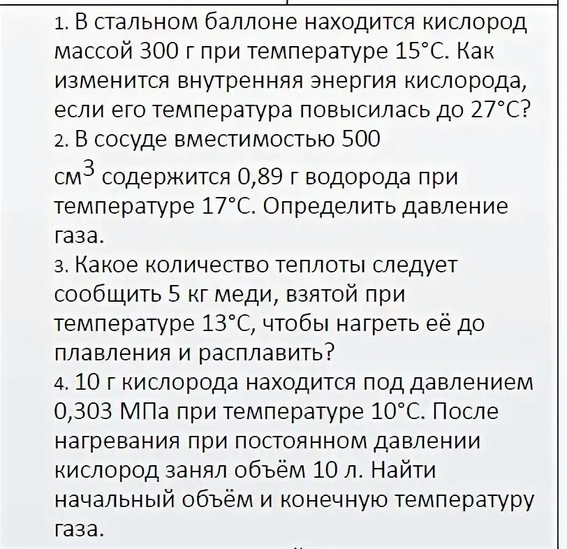 В сосуд с водой при температуре. В стальной сосуд массой 300 г налили 1. 5 кг при температуре 10. В стальной сосуд массой 300 г. В стальной сосуд массой 300 г.