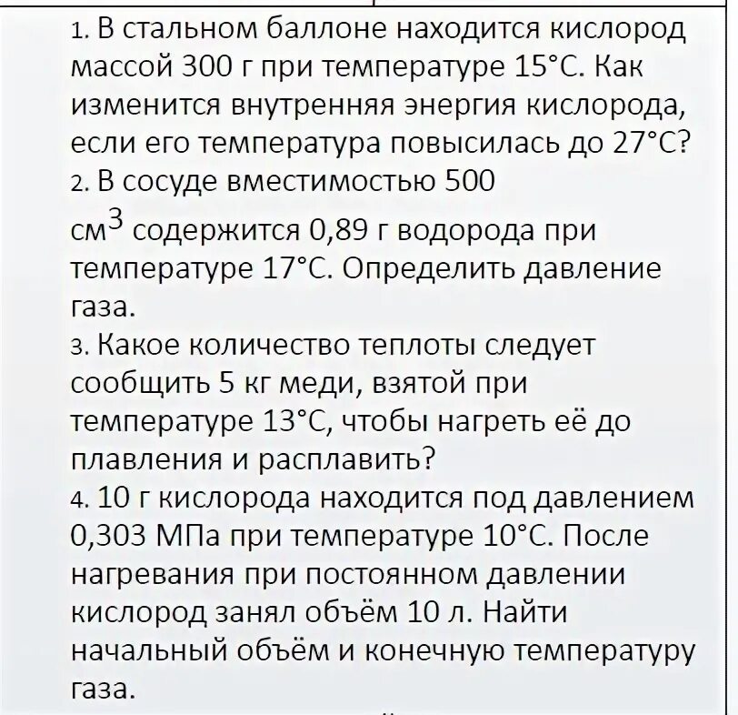 Гелий при комнатной температуре. В стальном баллоне находится кислород массой 300 г при температуре 15. В стальном баллоне находится гелий массой 0.5 кг. Кислород находится при температуре 300. В стальном баллоне находится.