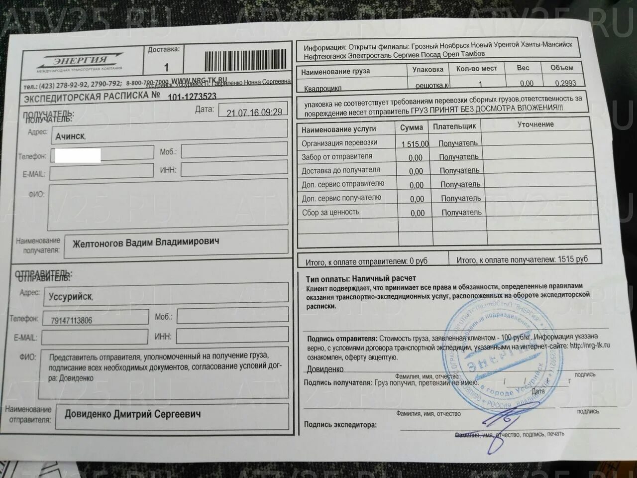 Байкал сервис рассчитать. Какие документы нужны для отправки груза транспортной компанией. экспедиторская расписка байкал сервис. тк энергия товарная накладная. тк байкал сервис накладная.