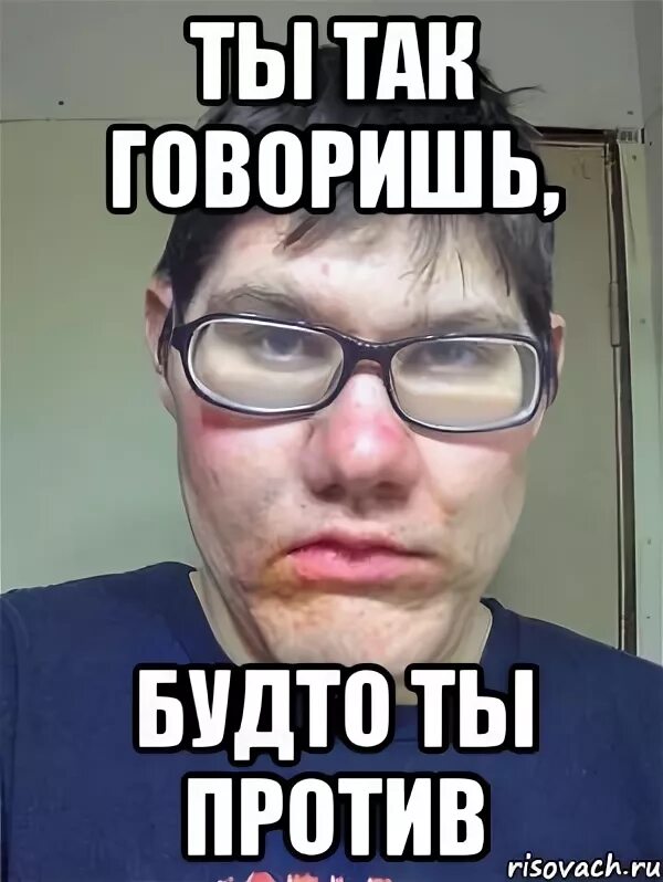 Будто как будто. Как будто против. Работай будто. Сегодня утром забыл одеть маску,. Как будто я специально лучше всех.