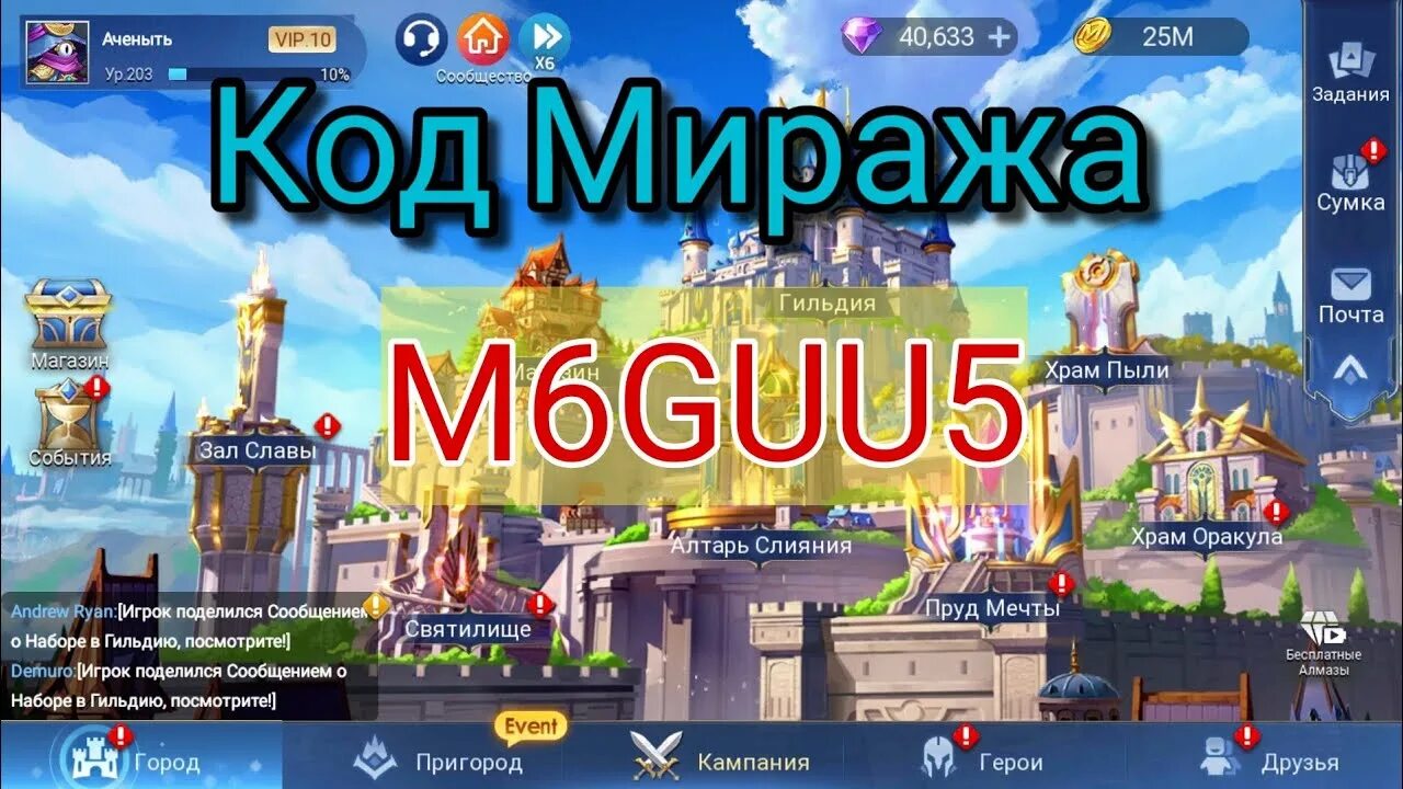 Мобайл легенд адвентуре коды. Код Миража mobile Legends. Ml Adventure коды 2023. Код Миража ml Adventure 2023.