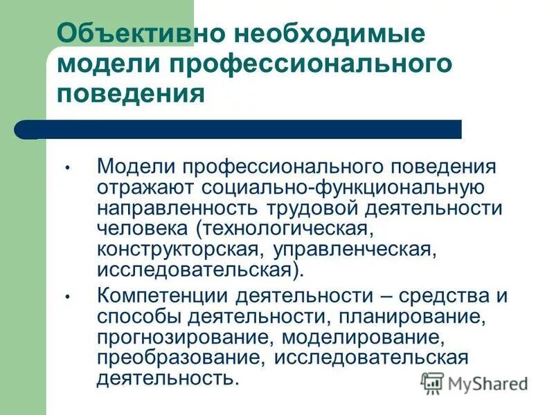 Для чего необходимы модели