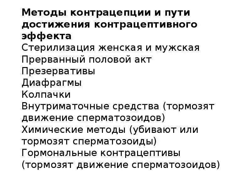 Мужчина прерывает половой. ППА метод предохранения. Что значит Прерванный половой акт. Прерванный пол акт побочные эффекты. Прерывание полового акта как метод контрацепции.