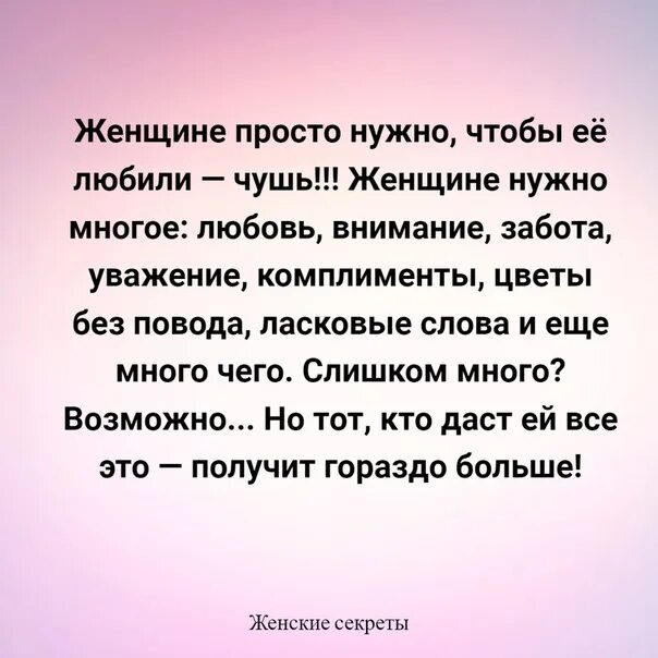 Женщинам не нужна любовь. Любовь это забота внимание. Любовь это забота внимание и уважение. Любовь и забота. Забота о женщине цитаты.