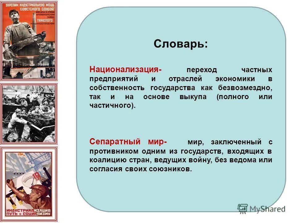 Переход частных предприятий и отраслей. Рабочий в каске. Инженер на заводе. Национализация это кратко. Промышленной безопасности в металлургической промышленности.
