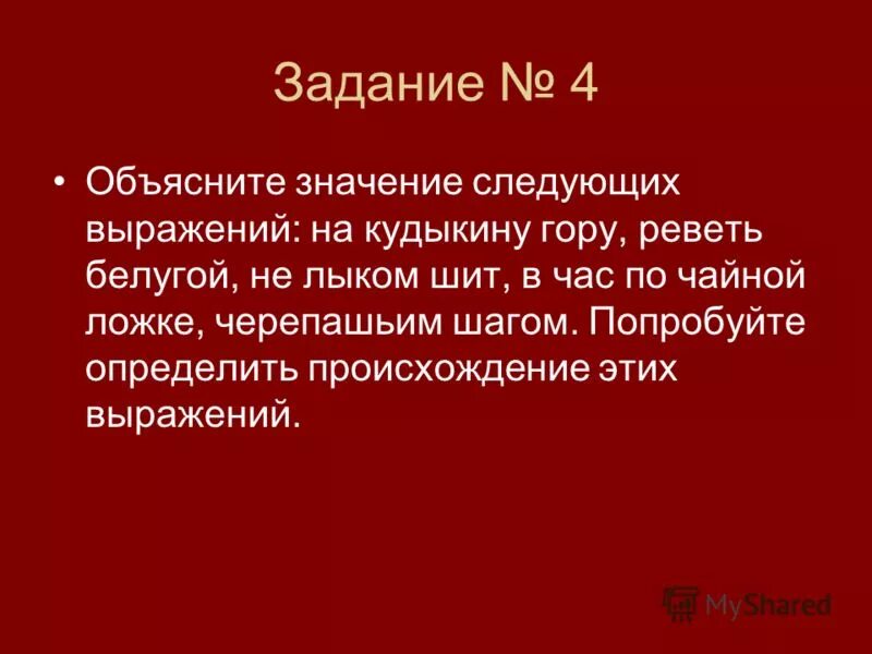 Объяснение слова корма. Не лыком шит значение. Не лыком шит фразеологизм. Объясните значение следующих выражений из текста рассказа. Объясните значение следующих выражений из текста рассказа.