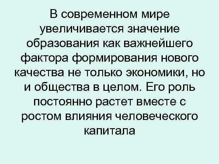 Значимость образования кратко