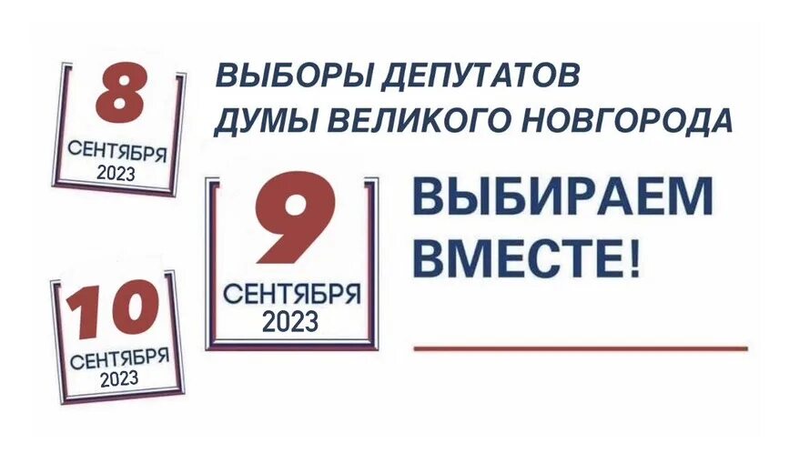 депутаты в думе. камеры на выборах. центр общественного наблюдения за выборами. выборы 2023 великий новгород. итоги мэрских выборов москва 2013.