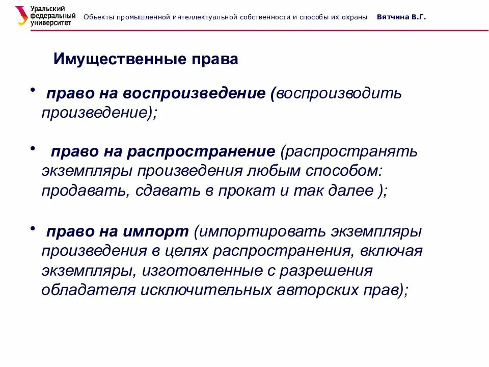 Регистрация прав на интеллектуальную собственность. Охрана объектов интеллектуальной собственности.