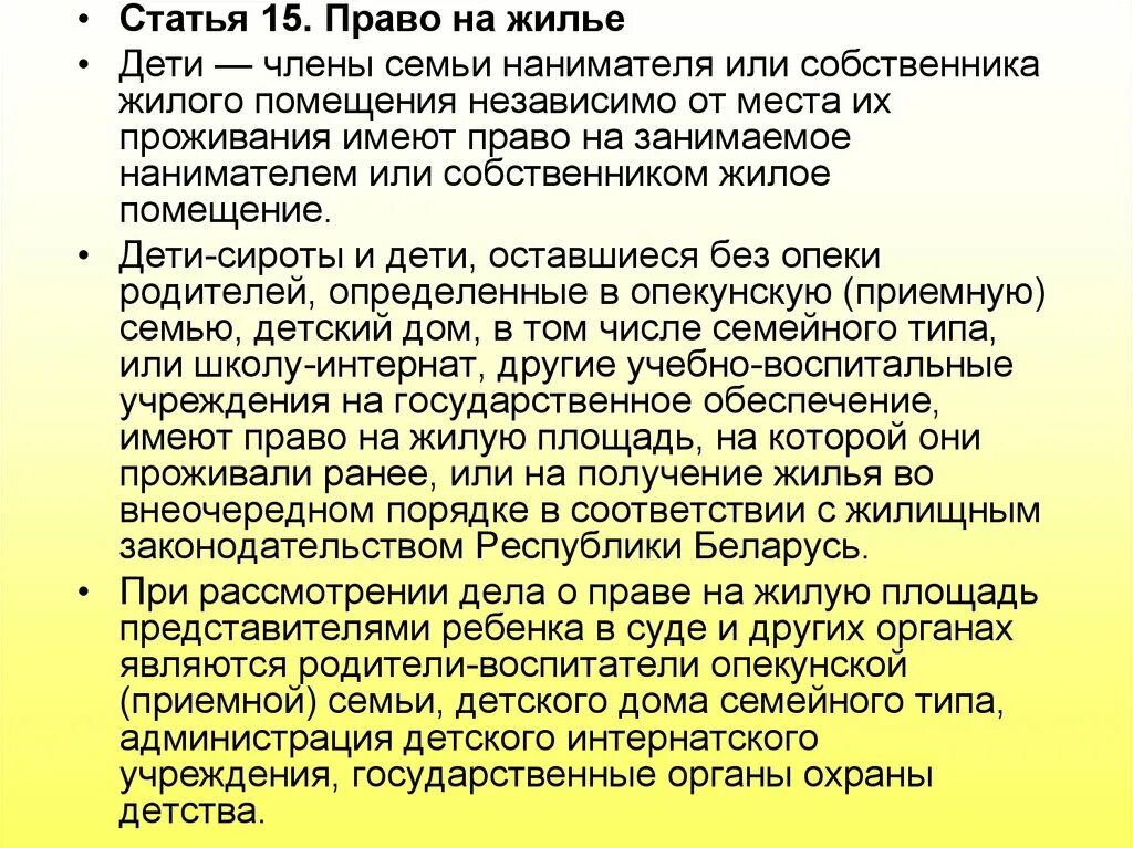 Право на жилплощадь. Право на квартиру сиротам