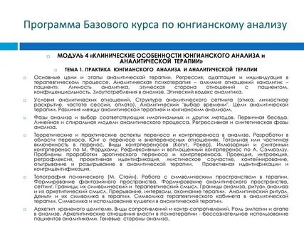 Анализ психотерапии