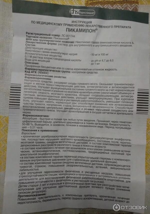 Пикамилон 50 мг инструкция по применению взрослым. Лекарственный препарат пикамилон. Пикамилон таблетки 50 мг инструкция. Пикамилон таблетки дозировка. Препарат пикамилон уколы.