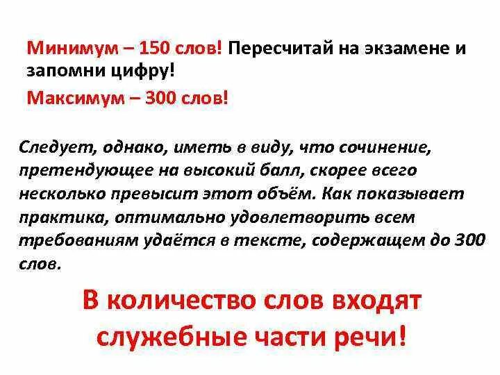 Текст 300 слов. Минимум минимум слов. Минимум слов текст. Минимум слов минимум стресса. Сочинение на 300 слов.