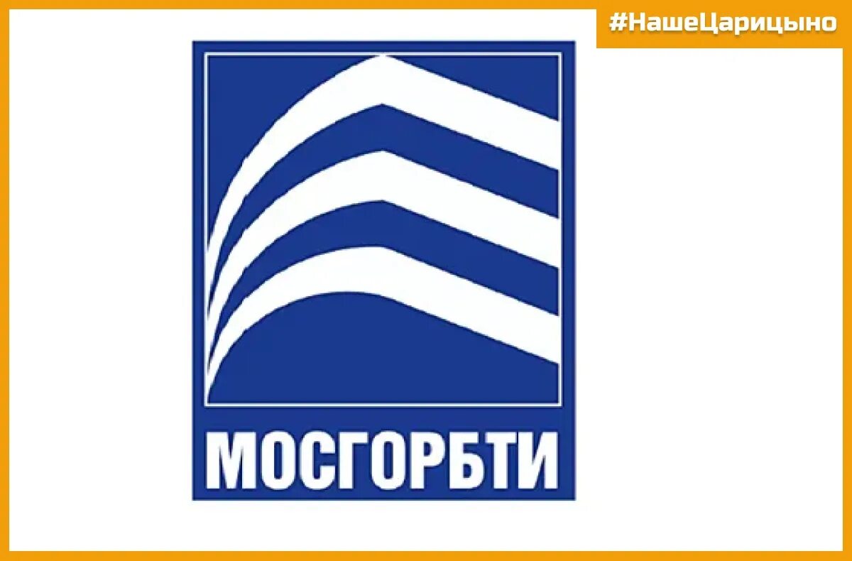 Письмо из мосгорбти. МОСГОРБТИ Москва. МОСГОРБТИ Гнездниковский. БТИ Москва.