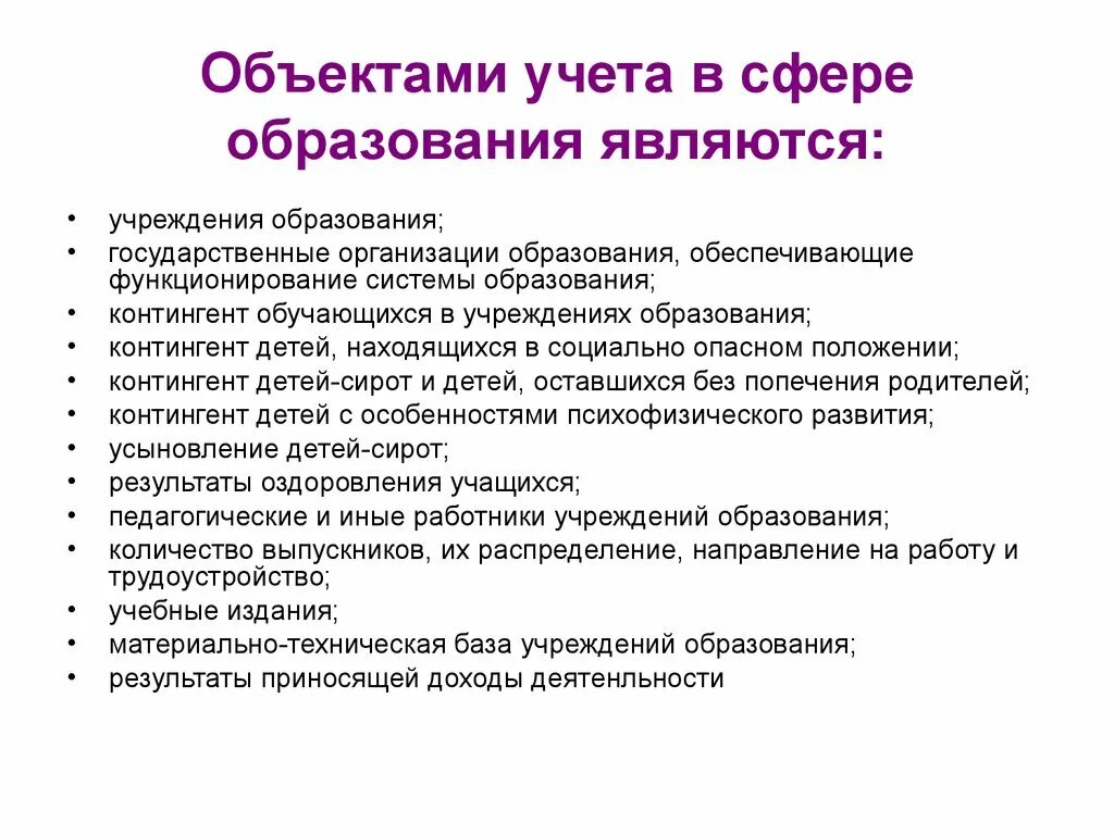 Объекты образования. Объекты в сфере образования. Сфера образования. Учреждения сферы образования. В результате обучения происходит