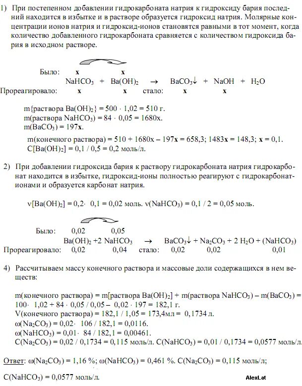 Для изготовления 500 мл 5% раствора натрия гидрокарбоната плотность 1,0331. Гидрокарбонат бария. Раствор гидроксида бария и раствор гидрокарбоната калия. Гидрокарбонат калия и гидроксид бария. Вычислите массу 2 моль гидроксида натрия
