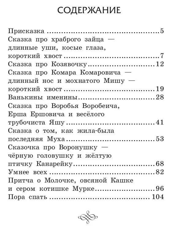 Книги читать оглавление. Сборник сказок Аленушкины сказки мамин Сибиряк. Алёнушкины сказки мамин Сибиряк оглавление. Мамин Сибиряк Аленушкины сказки содержание. Сборник Алёнушкины сказки мамин Сибиряк содержание.