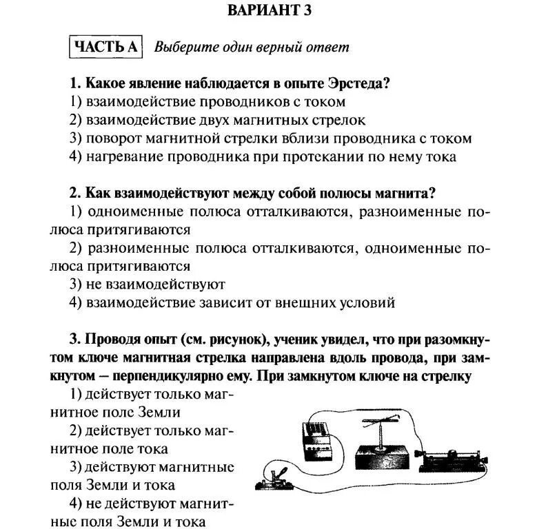 Физика 8 тест электромагнитные явления. Физика 8 класс контрольная работа электромагнитные явления. Контрольная работа явление электромагнит. Кр физика 8 класс электромагнитные явления. Электромагнитные явления 8 класс задания.