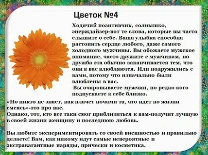 Тест какой я цветок
