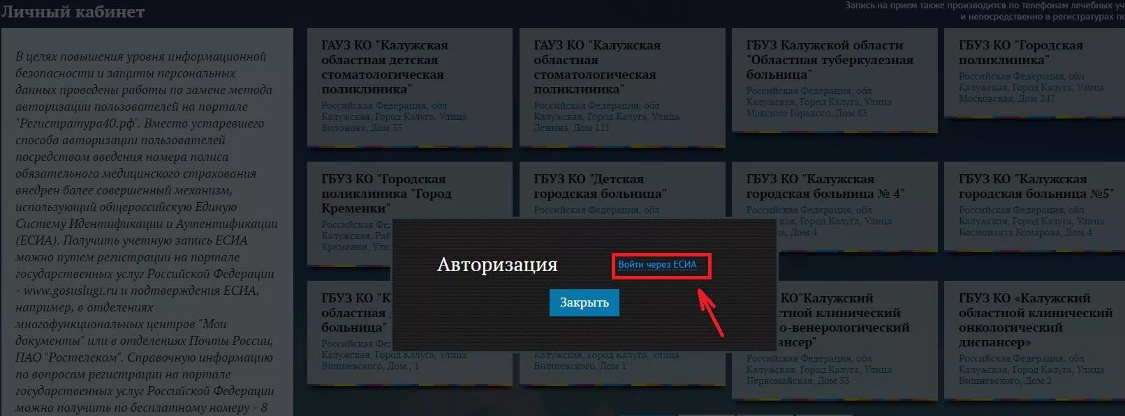 Номер телефона регистратуры 40 поликлиники