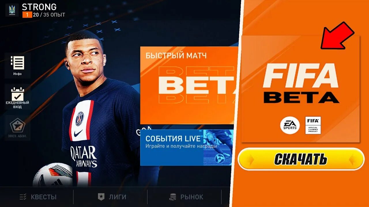 Обновление fifa mobile. ФИФА мобайл 23. ФИФА мобайл 2023. ФИФА мобайл бета. ФИФА мобайл 23 бета.