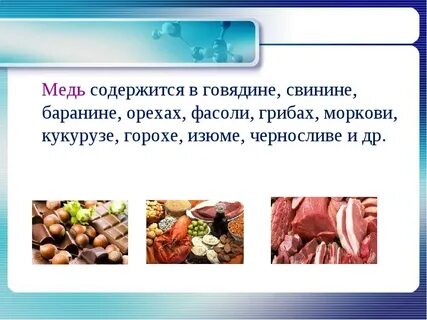 Дефицит меди