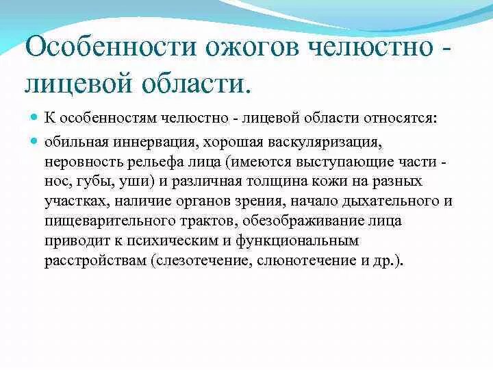 Особенности лечения ожогов. Особенности ожогов чло. особенности течения ожогов чло.