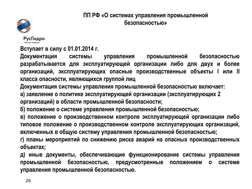 Положение о призводстве. Положение о производственном отделе предприятия. Положение о службе промышленной безопасности на предприятии. Положение о системе управления промбезопасности.