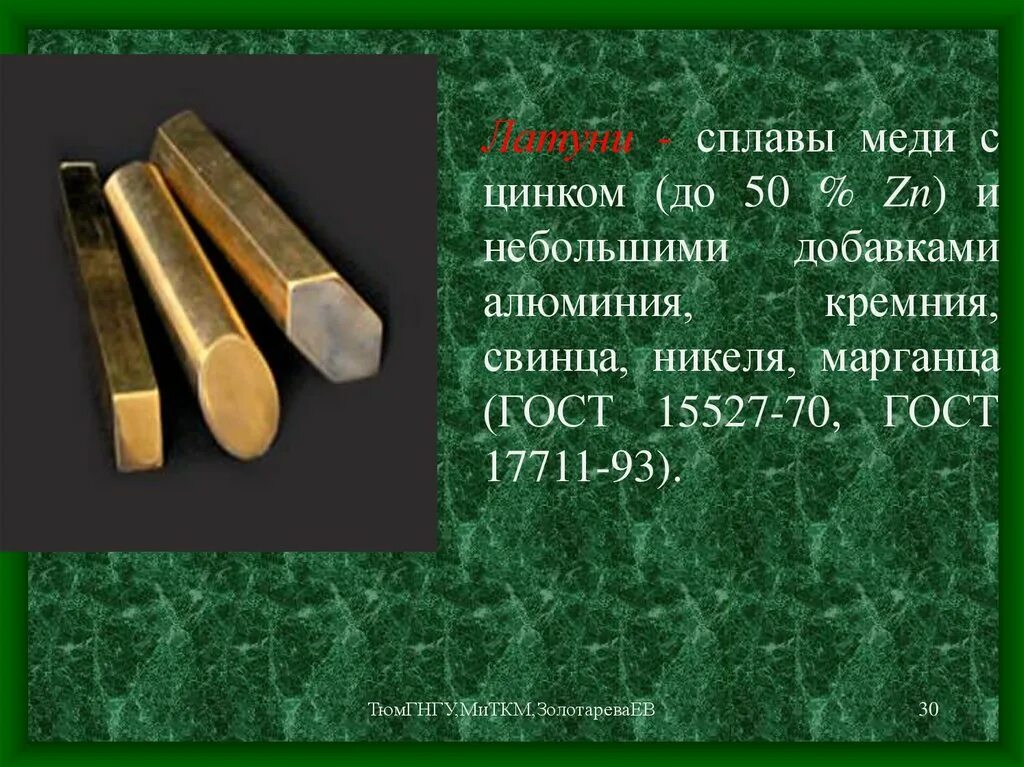 Сплав сколько цинка и меди. Сплав меди с цинком (до 40%). Латунные сплавы меди с цинком. Сплавы алюминий-медь-кремний. Сплав меди, алюминия и железа формула.