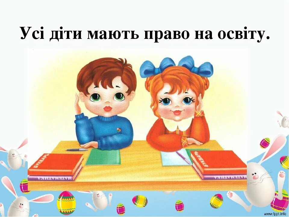 Право на образование является личным. Право на образование рисунок. право ребенка на образование рисунок. рисунок дети имеют право на бесплатное образование.
