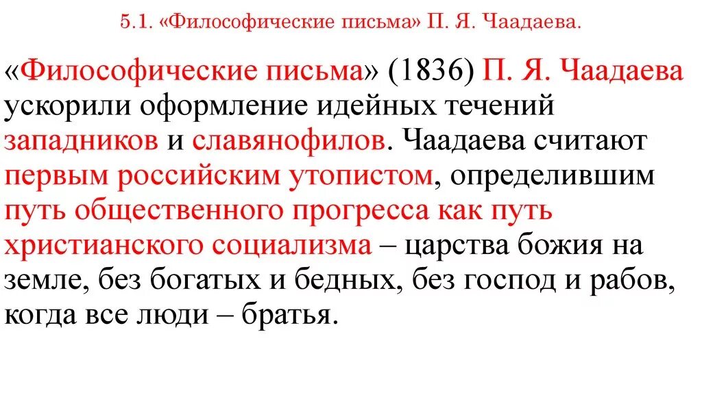 Философические письма 1836. «Философические письма» п.я. Чаадаева. Чаадаев философские письма. Философские письма п я Чаадаева.