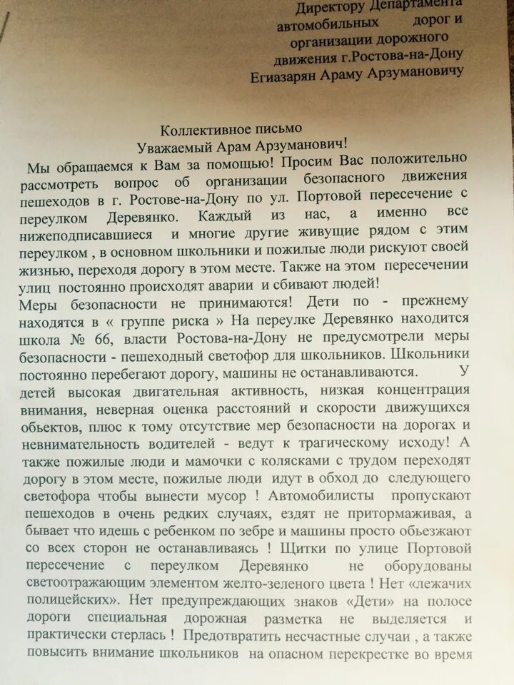 Письмо на установку светофора. Письмо по установке лежачих полицейских. Заявление об установке светофора образец. Коллективное обращение пешеходный переход.