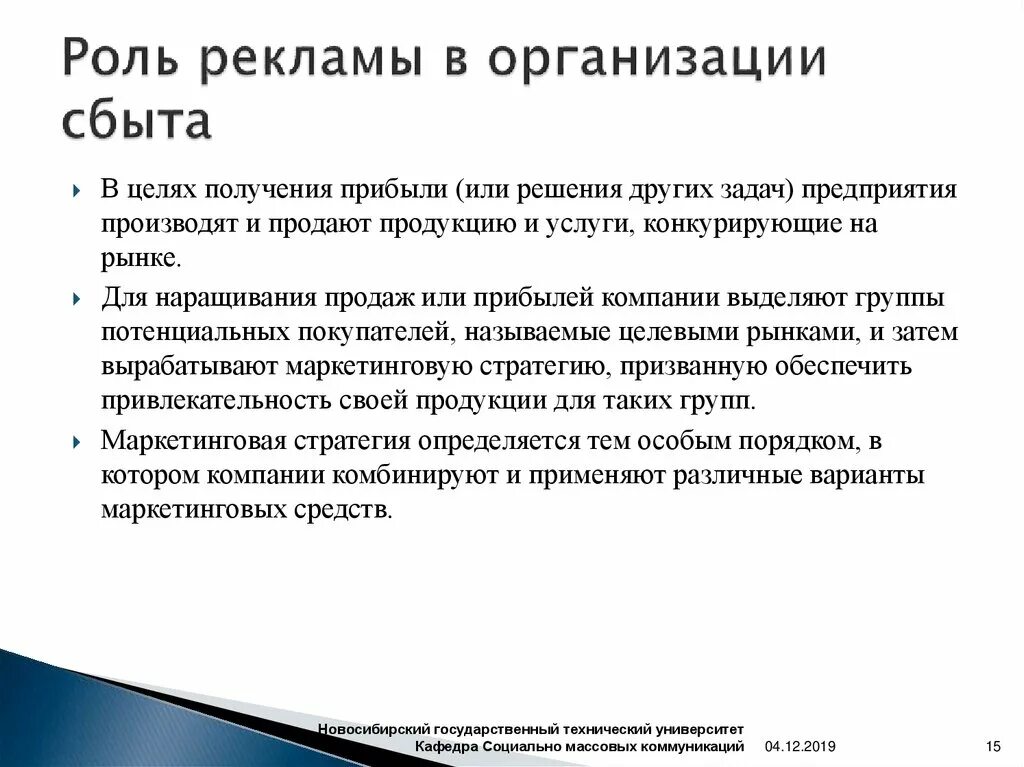 Реклама продвижение товара рынок. Роль рекламы. Роль рекламы в продвижении товара. Роль рекламы на предприятии. Роль рекламы в деятельности предприятия.