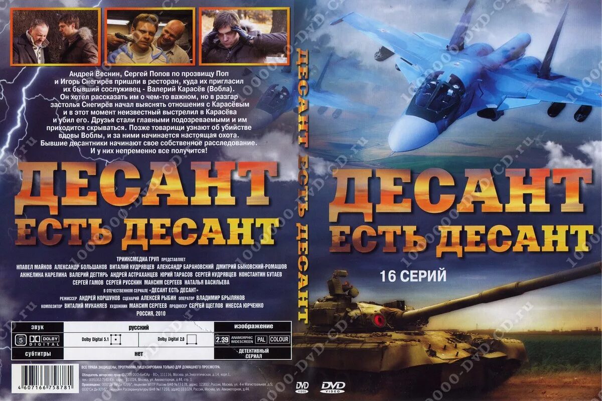 Десант купить. Десант есть десант сериал 2010. Десант двд. Десант есть десант. Десант есть десант обложка DVD.