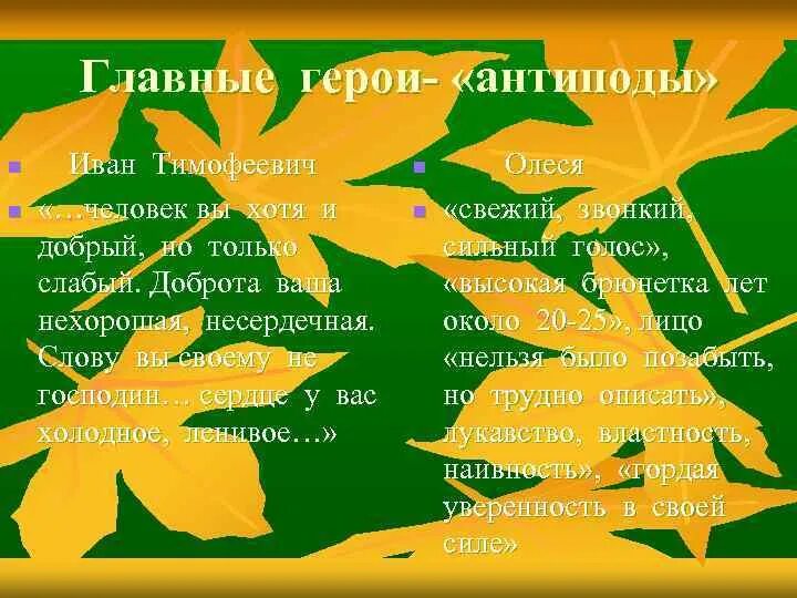 Герои антиподы это. Герои антиподы. Герой антипод в литературе это. Персонажи антиподы примеры. Герои антиподы в русской литературе.