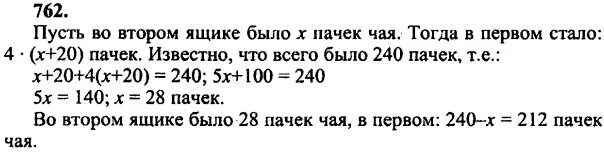 Математика номер 762. Математика 6 класс страница 150 номер 762. Математика 6 класс страница 125 номер 762. Математика никольский номер 762