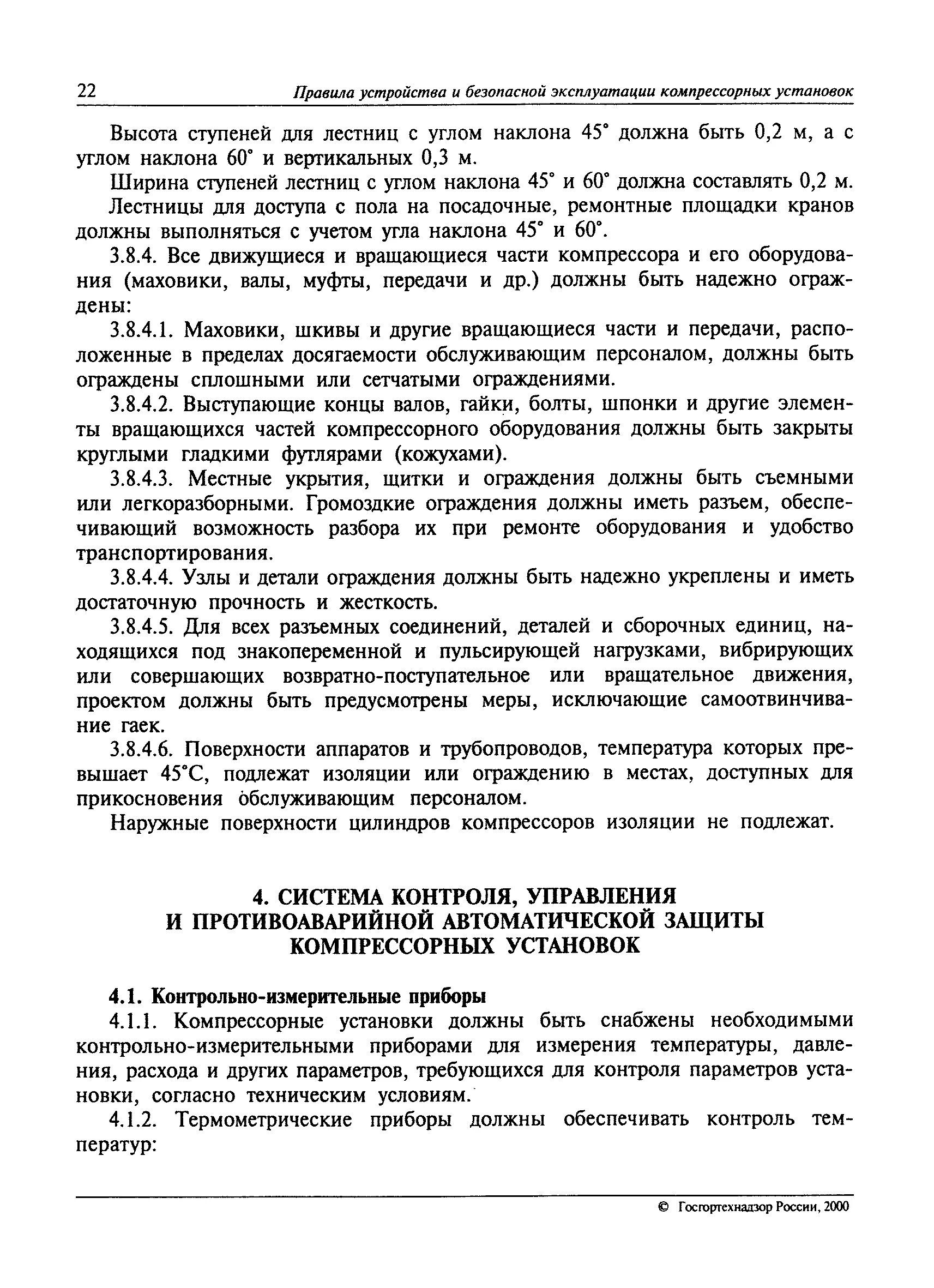 правила устройства и эксплуатации компрессорных установок. правила устройства и эксплуатации компрессорных установок. безопасная эксплуатация компрессорных установок. пб 03-581-03 статус. правила устройства и эксплуатации компрессорных установок.