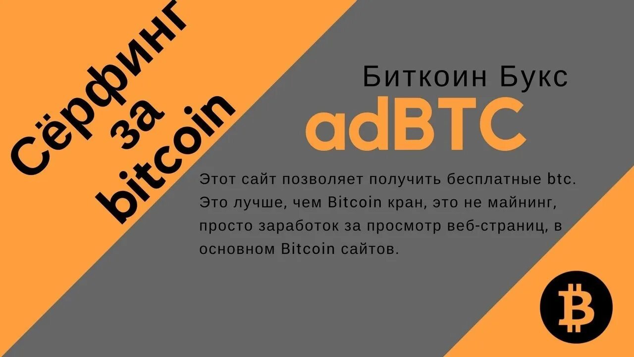 Https adbtc top. ADBTC.Top. ADBTC. R.ADBTC.Top картинка.