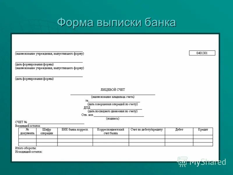 Образец выписки банка с расчетного счета. Выписка по расчетному счету организации образец. Расчетный счет выписка из банка. Банковская выписка по расчетному счету образец. Электронная выписка банка