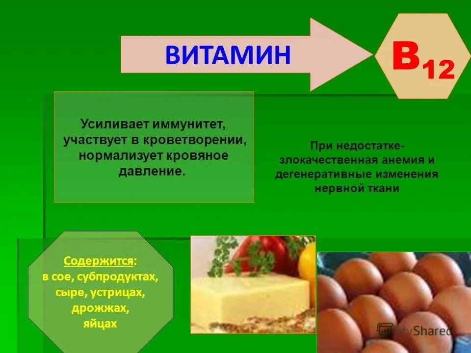 Витаминные соединения. Источники витамина д3. Отсутствие витаминов в пище человека. Причины нехватки витаминов. Витаминные соединения.