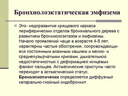 При возрастной эмфиземе у человека