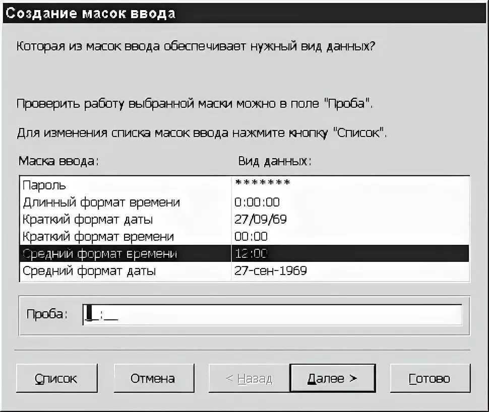 Маска ввода номер. Маска ввода. Создание масок ввода. Маска для ввода данных. Маска ввода в access.